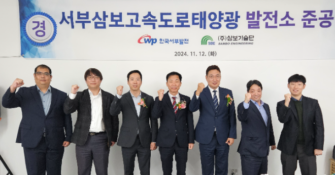 서부발전, 고속도로 유휴부지에 재생에너지발전소 건립