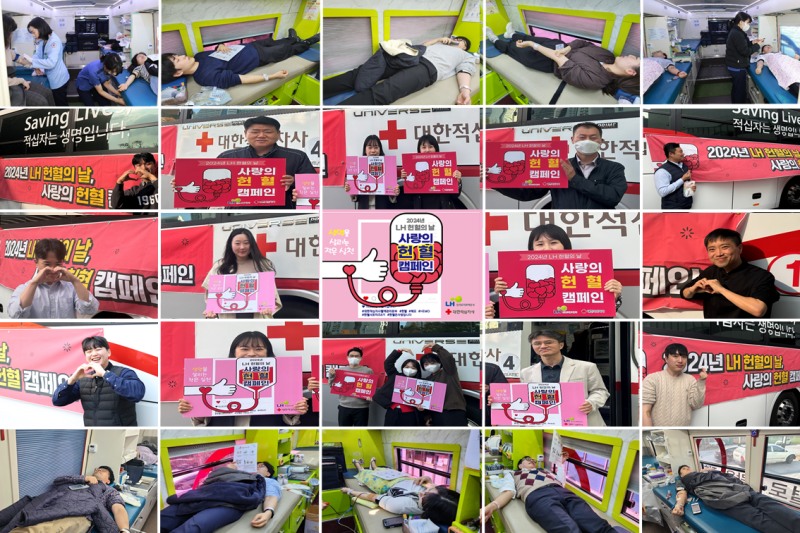 지난 11일부터 13일까지 3일간 진주 본사와 전국 15개 지역본부에서 진행된「LH 헌혈의 날, 사랑의헌혈 캠페인」에 참여한 LH 임직원들의 모습.(사진=LH)