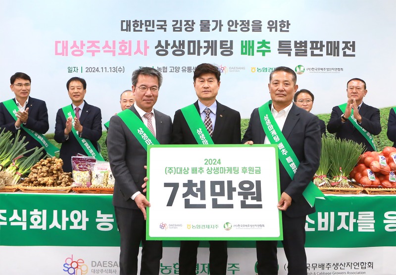 대상㈜, ‘배추 상생마케팅’ 후원금 7천만 원 전달
