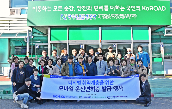 조폐공사, 디지털 취약 노인계층 위한 모바일 운전면허증 발급행사 실시