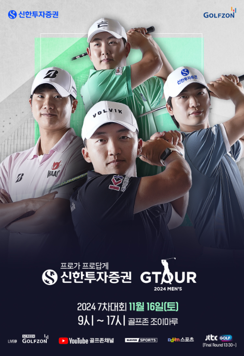 골프존, '신한투자증권 GTOUR MEN'S' 7차 결선 진행