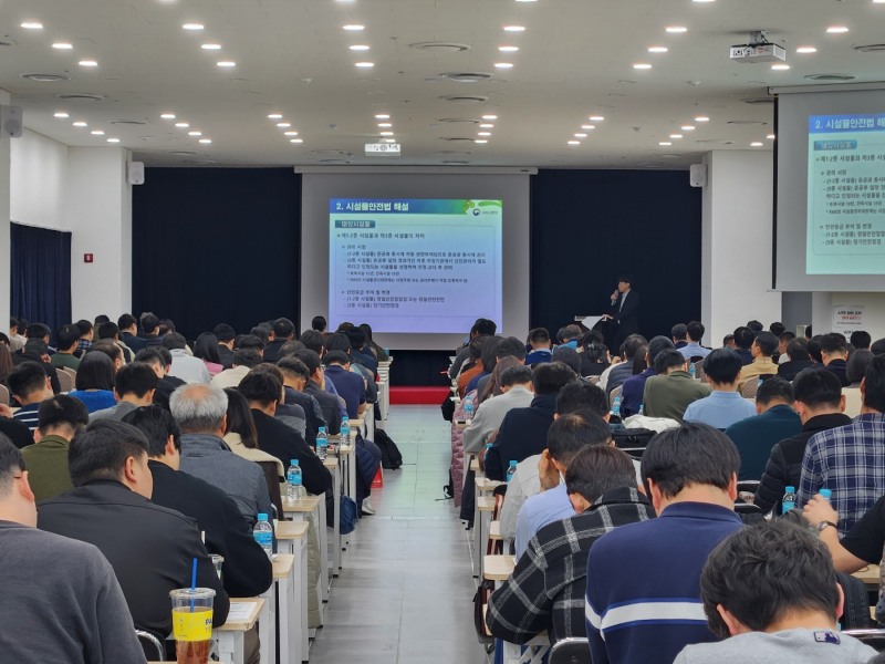 11월 6일 열린 수도권(스페이스쉐어 서울중부센터) 설명회 진행 모습.(사진=국토안전관리원)