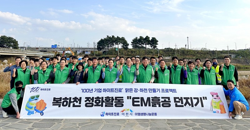 하이트진로, 연중 전국 강, 하천 정화 활동 진행