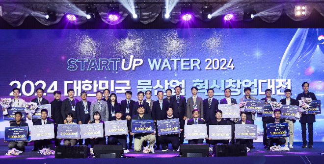 수자원공사, 대구 엑스코서 제5회 대한민국 물산업 혁신 창업대전 개최