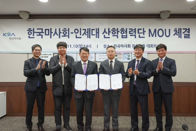 한국마사회-인제대학교 산학협력단 업무협약 체결