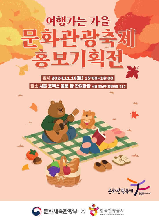 관광공사, 문화관광축제 홍보 기획전 개최