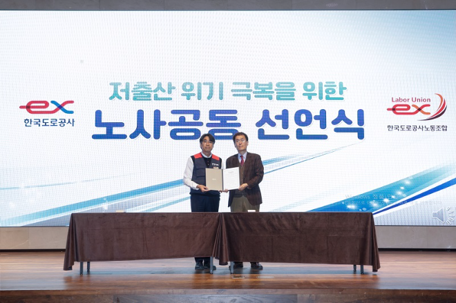 도로공사, 저출산 위기 극복 위한 노사 공동선언식 개최