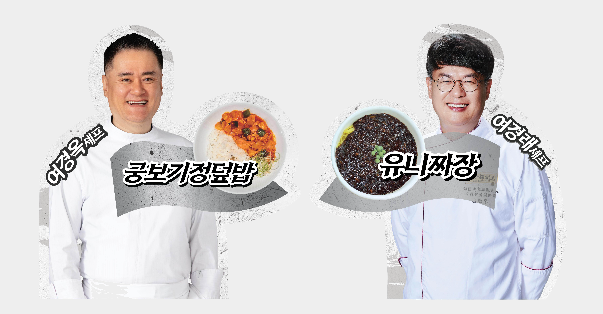 CJ프레시웨이, 스타 셰프 급식 이벤트 실시