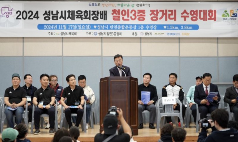 신상진 성남시장이 성남시체육회장배 철인3종 장거리수영대회에 참석하여 축사를 하고 있다.