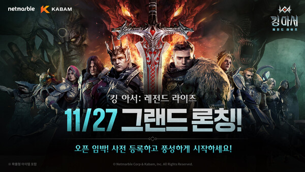 넷마블'킹아서:레전드라이즈',27일정식출시