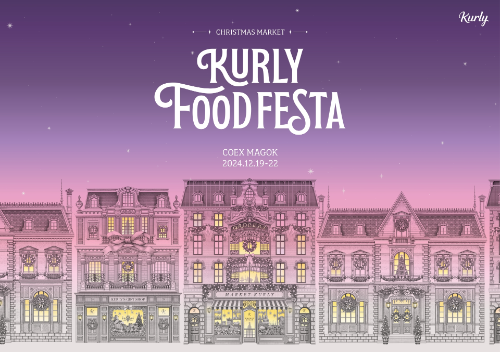 컬리 ‘컬리푸드페스타 2024’ 코엑스 마곡서 12월 개최한다