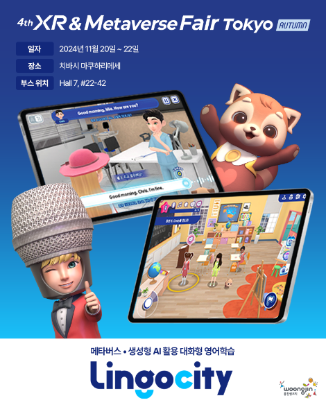 웅진씽크빅 링고시티, 日 ‘XR&메타버스 도쿄 박람회’서 공개