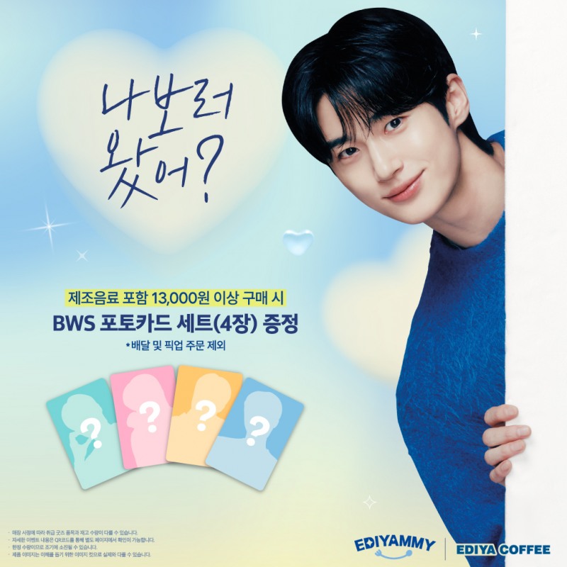 이디야커피, 변우석 포토카드 증정 행사 진행