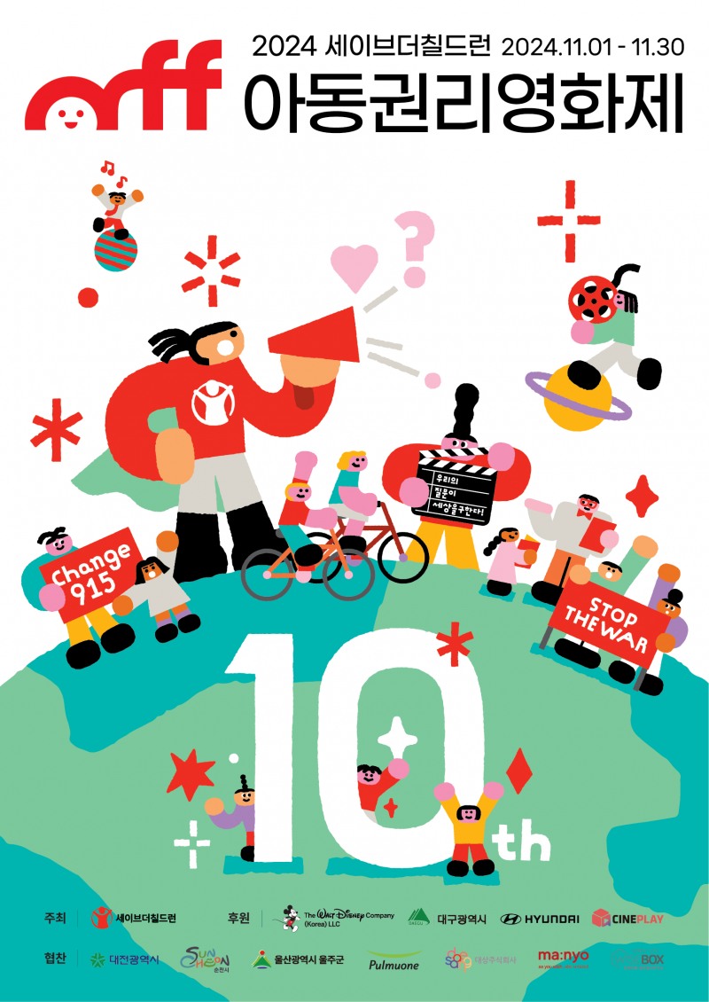 풀무원, 세이브더칠드런 ‘2024 아동권리영화제’에 피자와 두부스낵 후원