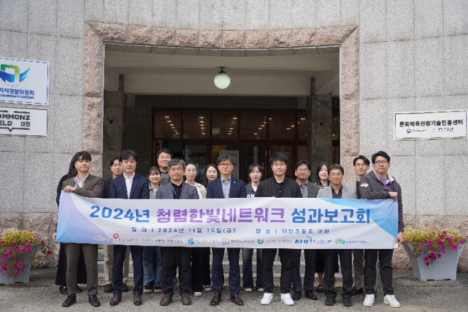 소진공, 대전 공공기관과 ‘2024년 청렴한빛네트워크 성과보고회’ 개최