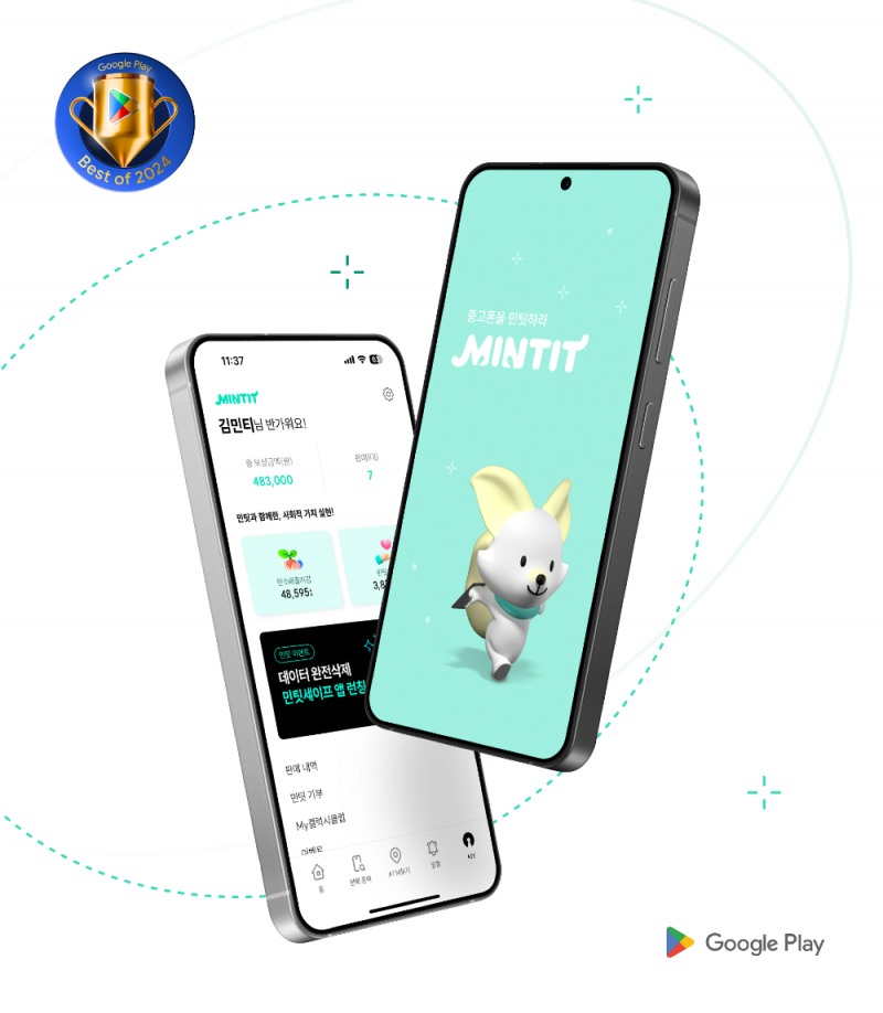 수상 로고가 포함된 이미지.(사진=민팃)