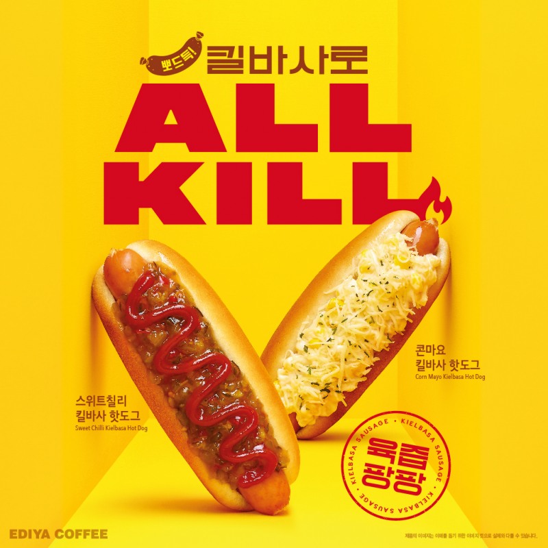 이디야커피, ‘킬바사 핫도그’ 선보여