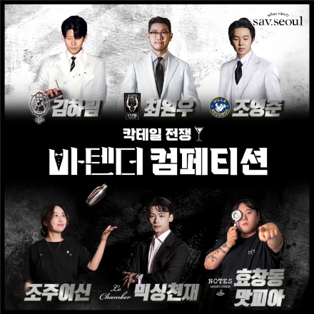 아영FBC, ‘칵테일 전쟁’ 경연대회 진행