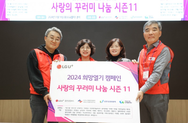 사랑의 꾸러미 행사에서 기념사진을 촬영하는 왼쪽부터 대중소기업농업협력재단 정우진 부장, LG유플러스 CFO/CRO 여명희 전무, 독거노인종합지원센터 김현미 센터장, 코위버 박승운 부사장. 사진=LG유플러스