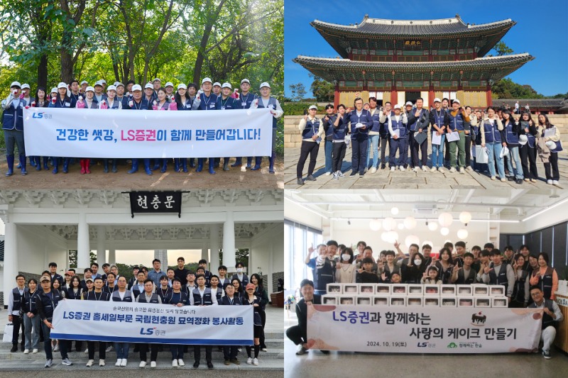 LS증권, 비전 연계 사회공헌 진행