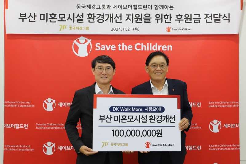 동국제강그룹-세이브더칠드런 기부금 전달식에서 곽진수 동국홀딩스 전략실장(왼쪽), 정태영 세이브더칠드런 총장(오른쪽).(사진=동국제강그룹)