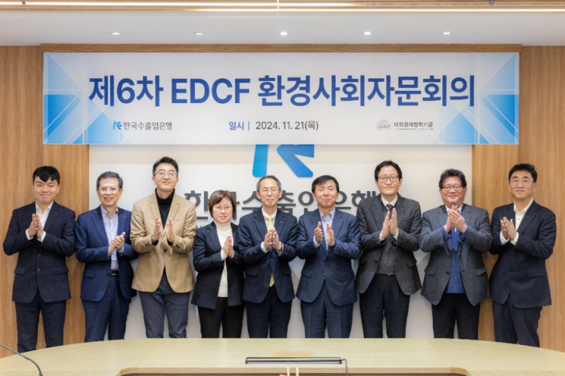 수출입은행이 21일 여의도 수은 본점에서 '제6차 EDCF 환경사회 자문회의'를 개최했다. 사진 왼쪽에서 다섯번째 황기연 상임이사, 왼쪽에서 여섯번째 최동진 자문위원(의장). 사진=한국수출입은행