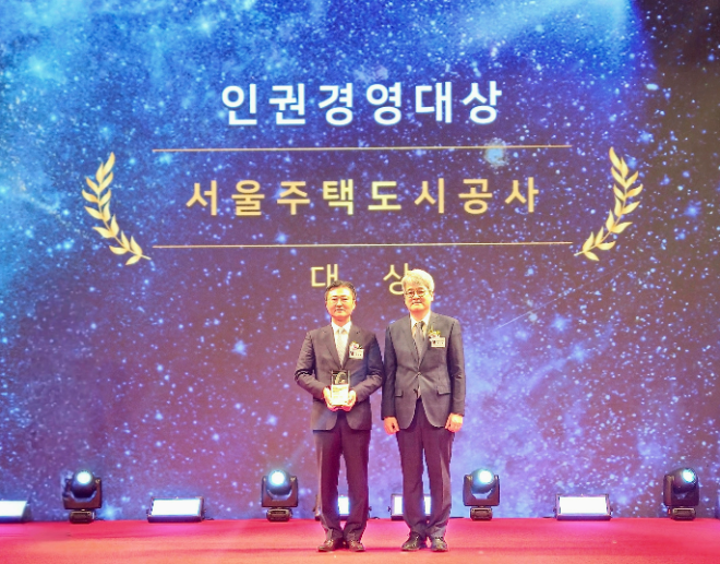 SH공사, 공공부문 첫 ‘글로벌스탠더드 인권경영대상’ 수상