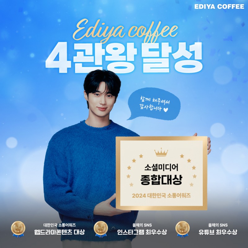 이디야커피, 2024년 SNS 4관왕 달성