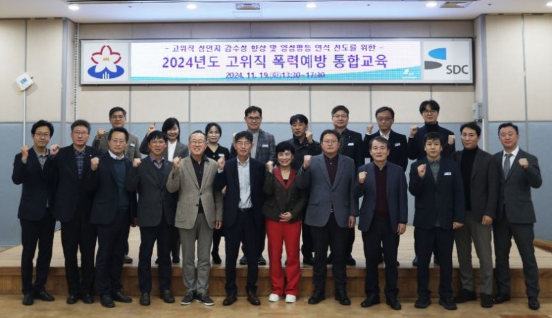 성남도시개발공사 임원 및 부서장을 대상으로 한‘고위직 폭력예방 통합교육’을 실시하고 기념촬영을 하고 있다.