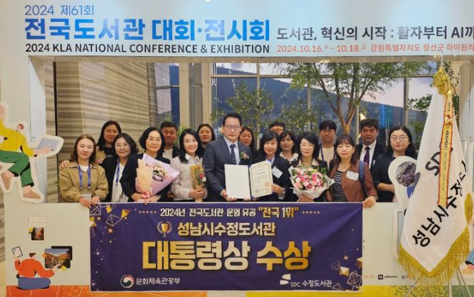 신상진 성남시장이 전국도서관 평가에서 최우수도서관에 선정돼 대통령상을 수상하고 기념촬영을 하고 있다.