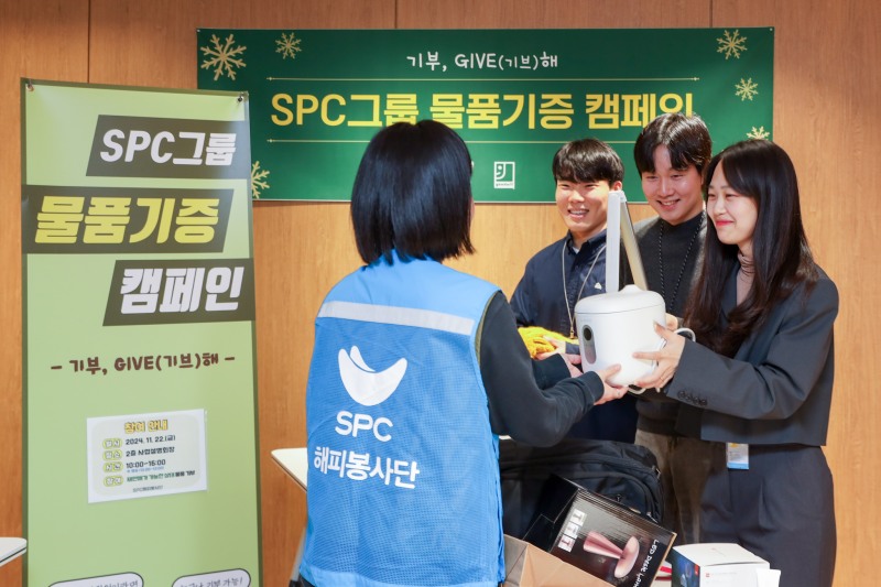 SPC그룹, 연말 맞아 임직원 물품기증 캠페인 진행
