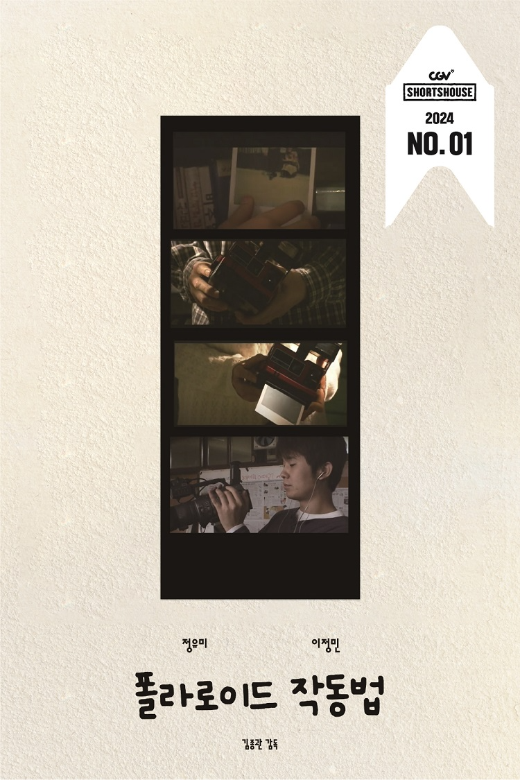 CGV, 국내 단편영화 소개하는 ‘숏츠하우스’ 선봬