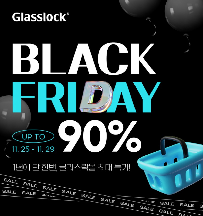 SGC솔루션, 글라스락 공식몰에서 블랙프라이데이 행사 실시