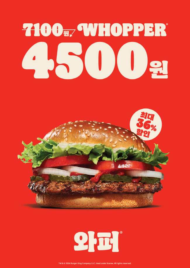 버거킹, ‘와퍼 4500’ 프로모션 진행