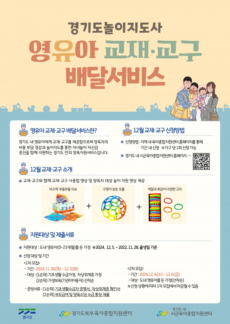 영유아 교재교구 배달서비스 포스터
