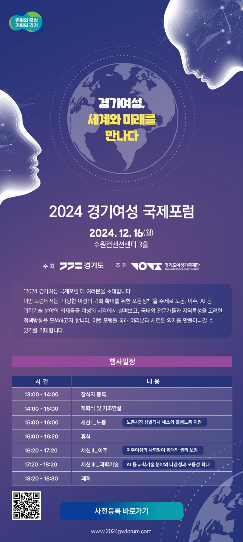 경기여성 국제포럼 초청장