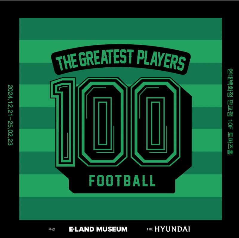 이랜드뮤지엄, '위대한 축구선수 100인전 vol.1' 진행