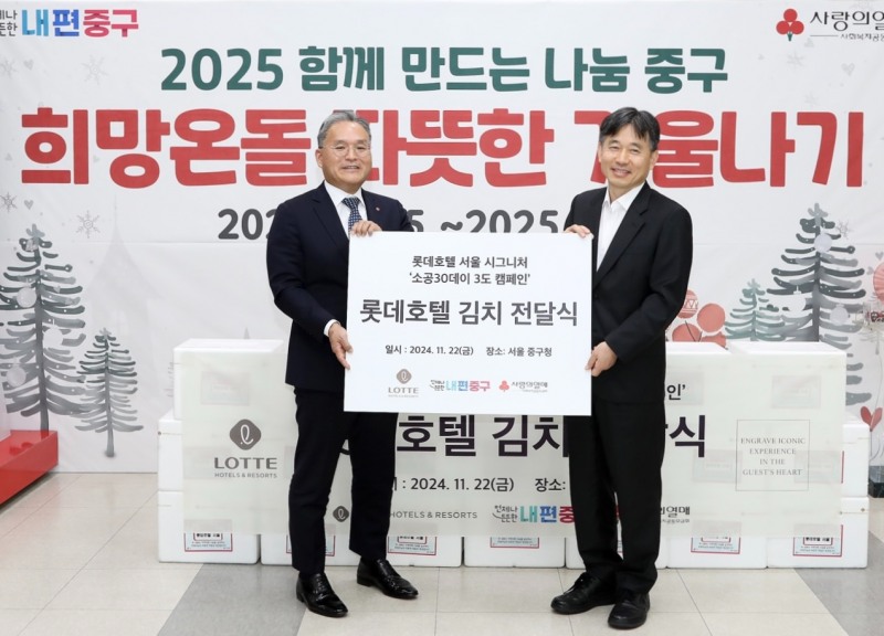 권정근 롯데호텔 서울 총지배인(왼쪽)과 이상훈 중구 부구청장이 배추김치 기부 전달식에서 기념 촬영을 하고 있다.(사진=롯데호텔서울) ‘