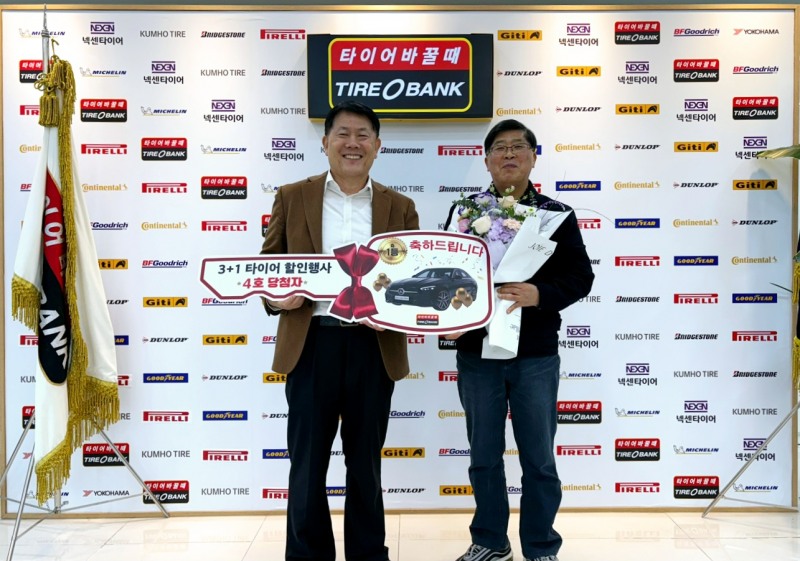 타이어뱅크 본사에서 4회차 1등으로 당첨 된 유인섭씨(우)와 타이어뱅크 김정규 회장(좌)이 축하 행사를 진행하고 기념 촬영을 하고 있다.(사진=타이어뱅크)