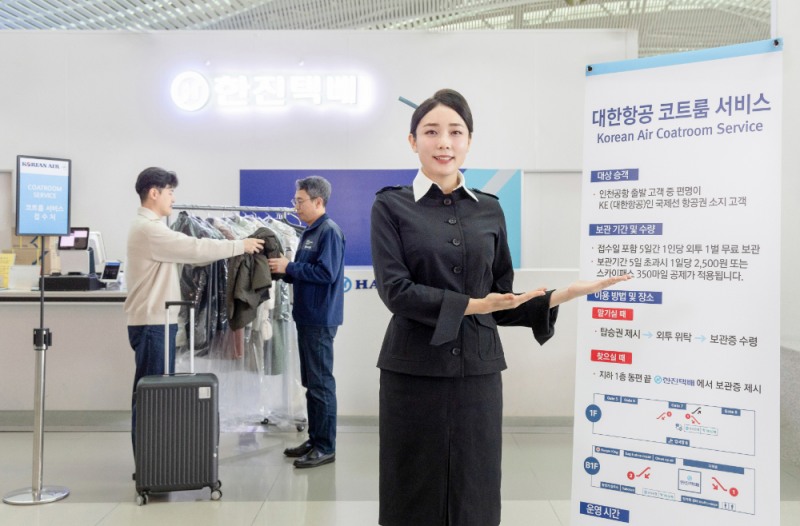 대한항공은 오는 12월 1일부터 내년 2월 28일까지 3개월간 승객의 겨울 외투를 무료로 보관해주는 ‘코트룸(Coatroom) 서비스’를 다시 시작한다.(사진=대한항공)