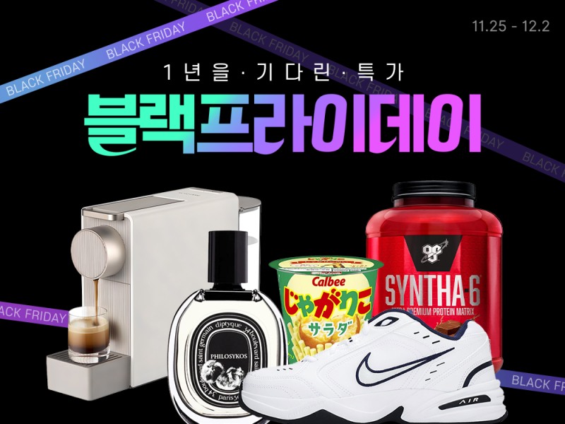 쿠팡, '블랙프라이데이' 진행