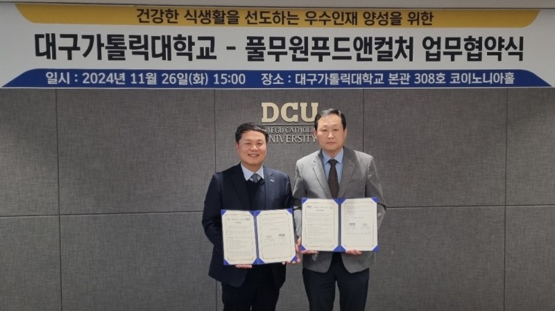 풀무원푸드앤컬처-대구가톨릭대, 산학협력 업무협약 체결