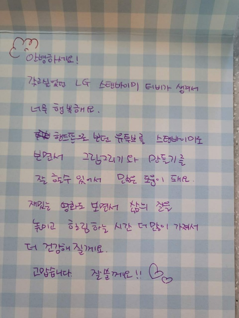 꿈사랑학교 초등 6년생 김나경 양의 손편지. 사진=LG전자