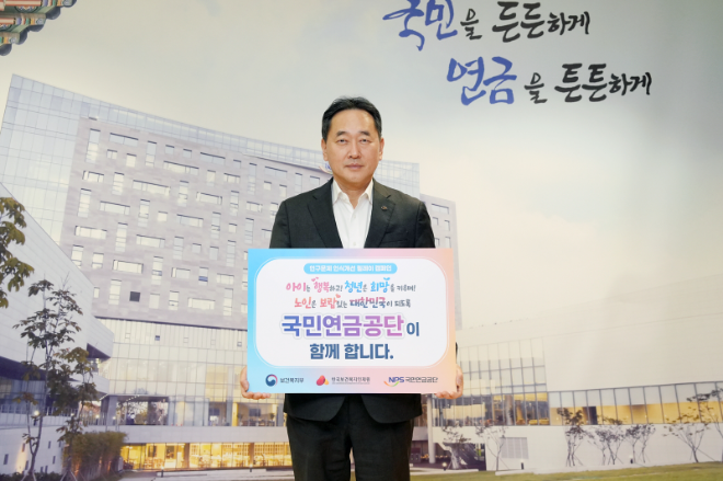 국민연금공단, '인구 문제 인식개선 위한 릴레이 캠페인' 참여