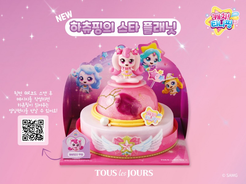 뚜레쥬르, ‘캐치! 티니핑’ 케이크 선보여