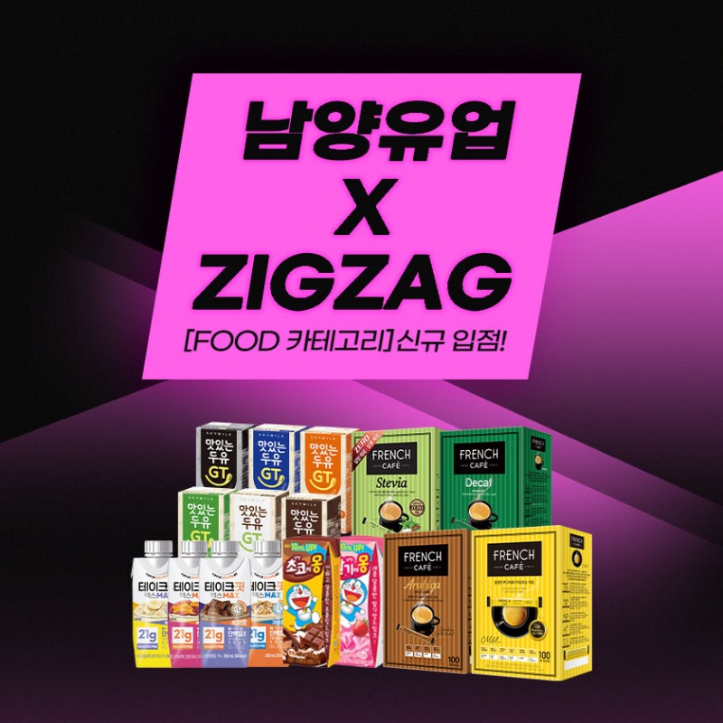 남양유업, 쇼핑 플랫폼 ‘지그재그’ 입점