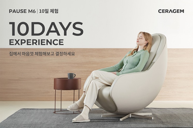 세라젬, 안마의자 ‘파우제’ 홈체험 서비스 선보여