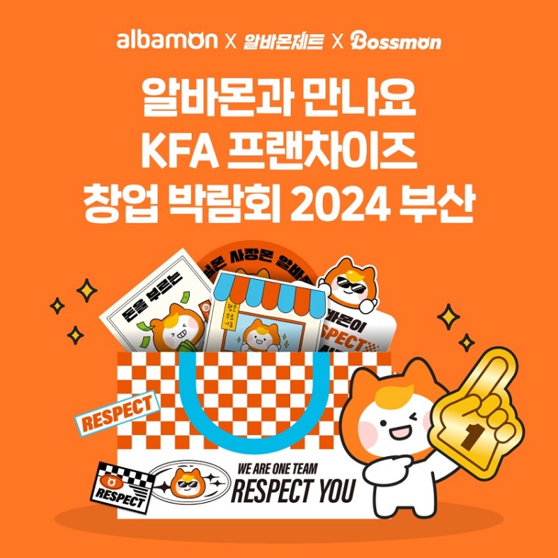 알바몬, ‘KFA 프랜차이즈 창업박람회 부산’ 참가