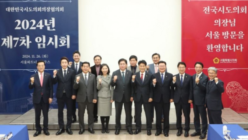 김진경 경기도의회 의장(뒷줄 좌쯕 첫번째)이 ‘대한민국 시도의회 의장협의회 제7차 임시회’에 참석해 전국 광역의회 의장단과 기념촬영을 하고 있다.