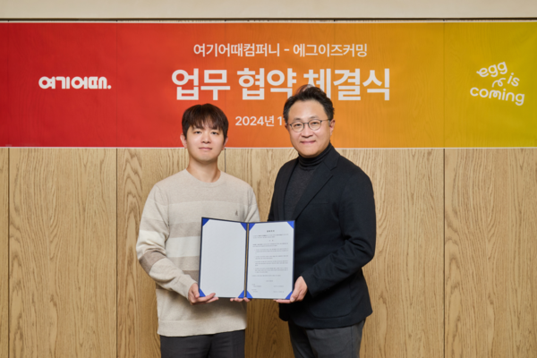 (왼쪽부터)임세빈여기어때마케팅총괄,이명한에그이스커밍대표